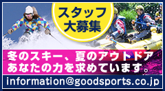 スタッフ募集